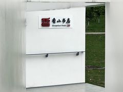 -紫马岭公园