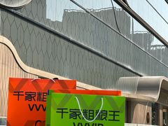 -千家粗粮王(MOMOPARK店)