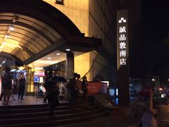 -诚品书店(敦南店)