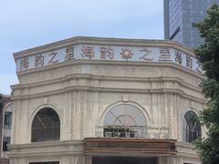 -海韵之星邮轮水会(明发商业广场店)