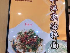 -东泰祥生煎馆(重庆北路店)