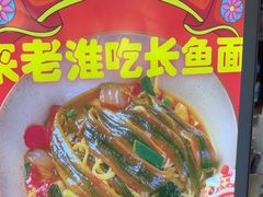 -飨府.老淮面馆.自营(清河路店)
