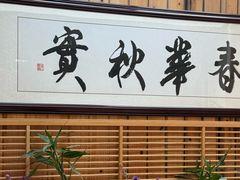 -同福社
