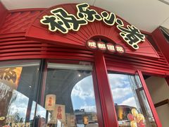-极乐小煮·成都冒菜(科技绿洲店)