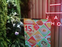 -嘉和一品粥(方庄店)