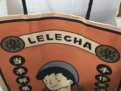 -LELECHA乐乐茶(美罗城店)