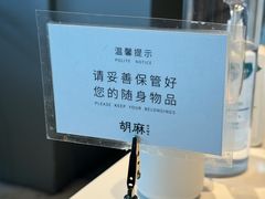 -胡麻(静安嘉里店)