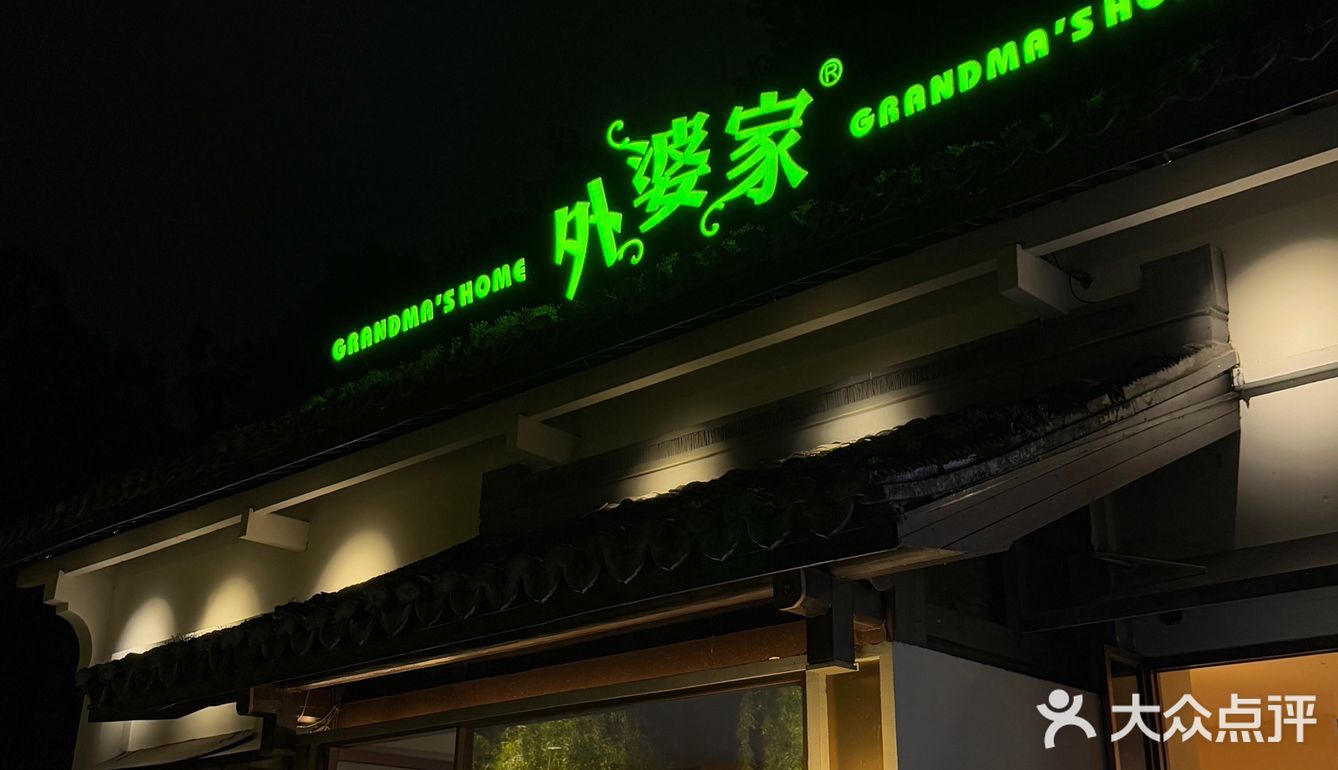 外婆家太大方了！！吃鸡还免费送养生锤...