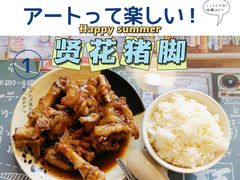 -贤花饭店(凯德店)