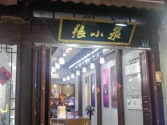 门面-河坊美食街(河坊街店)