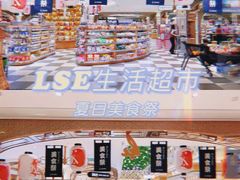 -杭州大厦LSE城市生活超市(杭州大厦店)