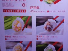 菜单-喜家德虾仁水饺(青年大街店)