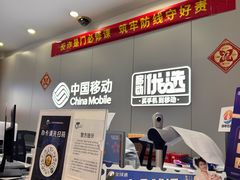 -中国移动(静安寺营业厅)