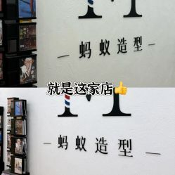 -蚂蚁造型俱乐部