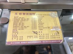 菜单-陈扬蟹黄汤包(开元路店)