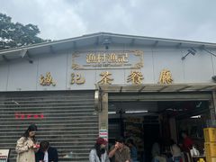 -渔记茶餐厅(渔村店)