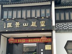 -灵岩山风景区