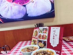 -刘二永香羊肉面庄(长安店)