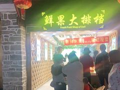 门面-阿昌白族石板烧(大理古城店)