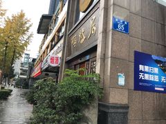 -陶然居·重庆菜(南滨路店)