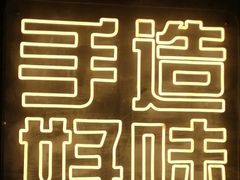 -牛市坎火锅(温州街店)