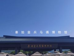 -秦始皇帝陵博物院(兵马俑)