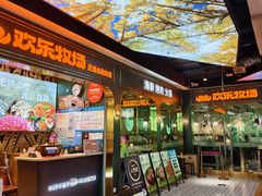 -欢乐牧场主题自助料理(T12店)