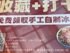 -小街47號江湖菜(四合院店)