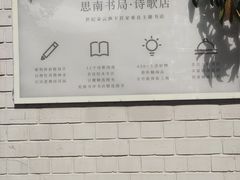 -思南书局·诗歌店