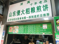 -山东傻大粗粮煎饼(牛街店)