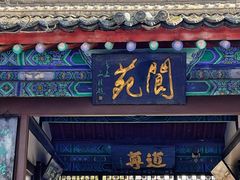 -万寿八仙宫