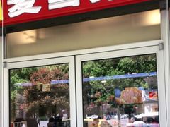 门面-麦当劳(郴州北湖店)