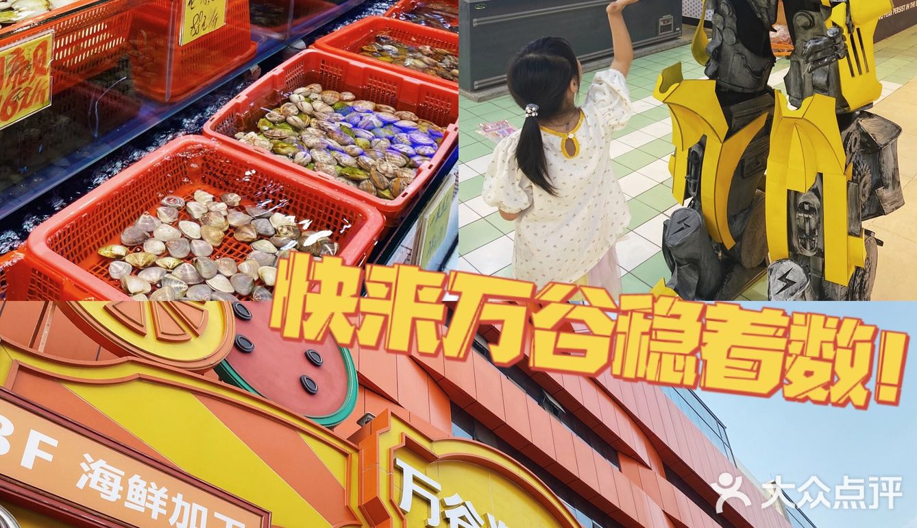 五一好去处🔴巨型金刚‼️0元实现海鲜自由