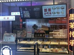 门面-墨茉点心局(国金街店)