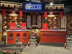 -蜀江龙火锅(339店)