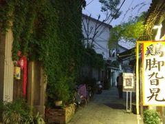 -鸡脚旮旯平江路店