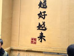 -无锡惠山寺