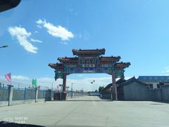 -河北村民俗体验园