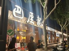 -巴厘龙虾·榜首油焖大虾(音乐学院·沿江酒馆店)
