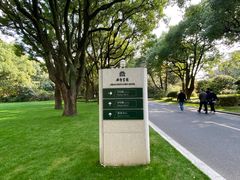 -西郊宾馆·1921餐厅