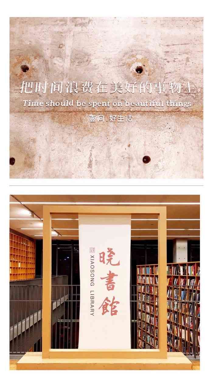 晓书馆-"预约92:去晓书馆需要提前在公众号上预约."-大众点评移动版