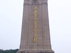 -淮海战役纪念馆