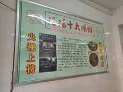 -高记清香园绝味不翻汤