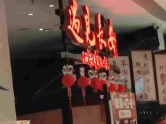 -遇见长安·陕菜名店(乐荟中心店)