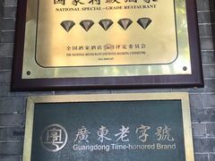 -北园酒家(小北路店)