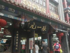 -张一元(总店)