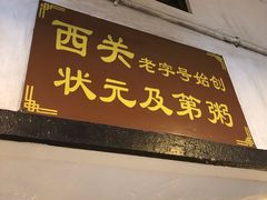 门面-伍湛记 · 广州老字号(龙津中路店)