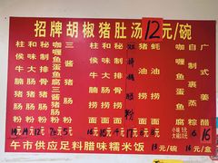 菜单-胡椒猪肚汤(康王店)