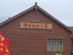 -北极村旅游风景区