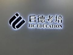 -启德考培雅思托福留学(香洲校区)